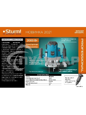Фрезер Sturm! ER1120PC, проф., 2000 Вт, 12000-23000 об/мин, цанга 6,8,12 мм, конст. электроника