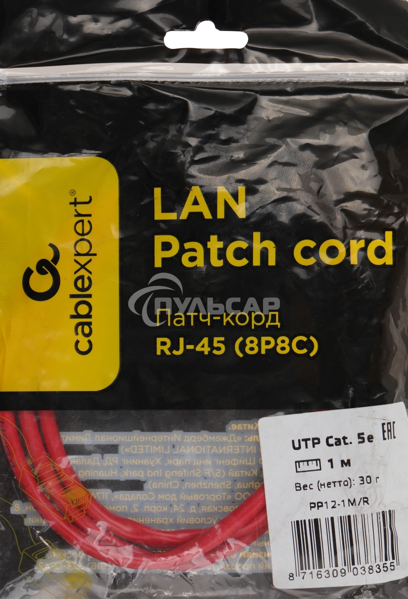 Патч-корд UTP Cablexpert кат.5e, 1м, литой, многожильный (красный)