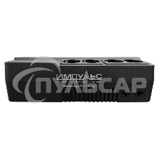 Источник бесперебойного питания Импульс ИБП ИМПУЛЬС МАСТЕР 600, 600ВА/360Вт, LED, USB, RJ11/RJ45, SCHUKOx8