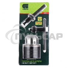 Патрон для дрели ключевой 1,5–13 мм – М12х1,25, адаптер SDS PLUS Сибртех