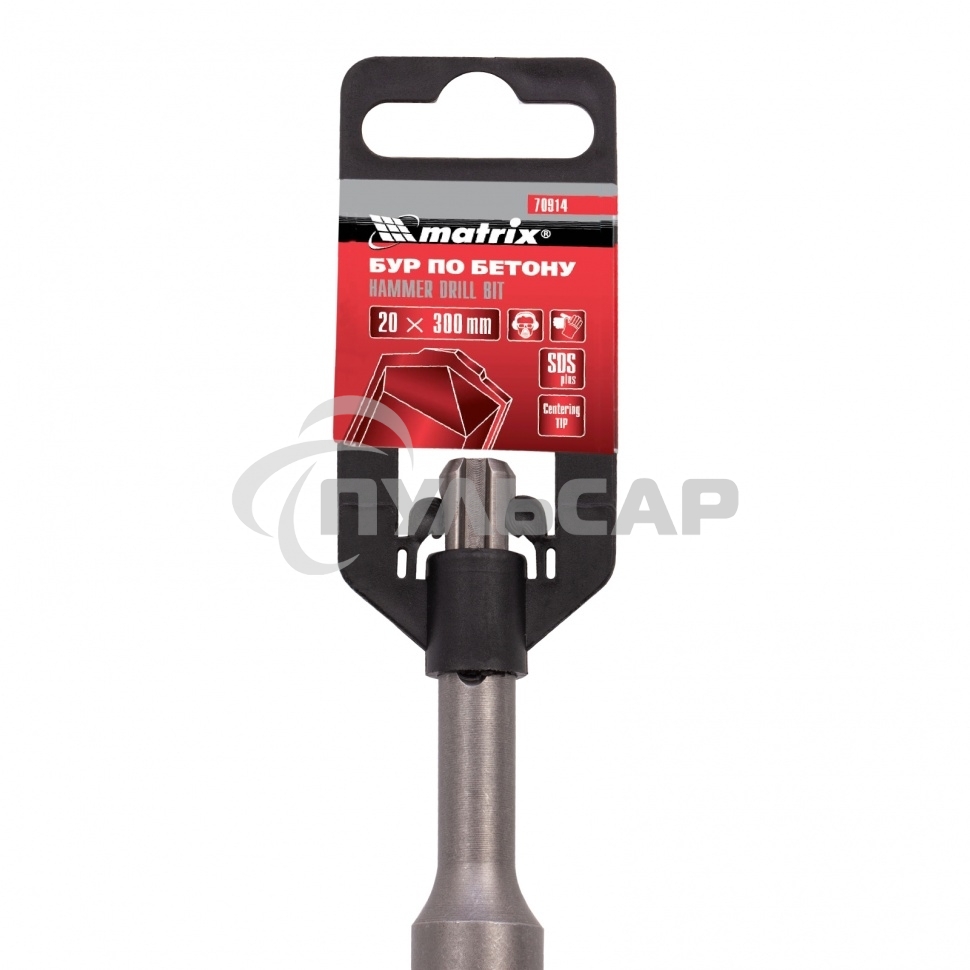 Бур по бетону Matrix, 20 х 300 мм, SDS PLUS