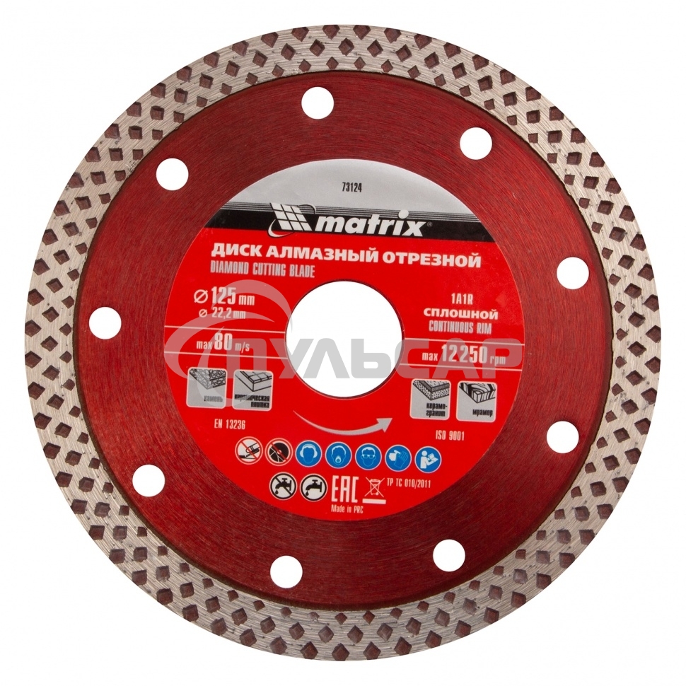Диск алмазный отрезной Matrix сплошной, 125 х 22,2 мм, сухое/мокрое резание