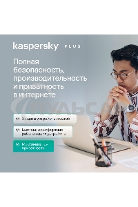 ПО Kaspersky Plus + Who Calls 3-Device 1Y Base Box (KL1050RBCFS)