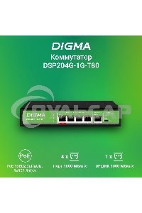 Коммутатор Digma DSP204G-1G-T80 (L2) 5x1Gbит/с 4PoE 4PoE+ 1PoE++ 80W неуправляемый