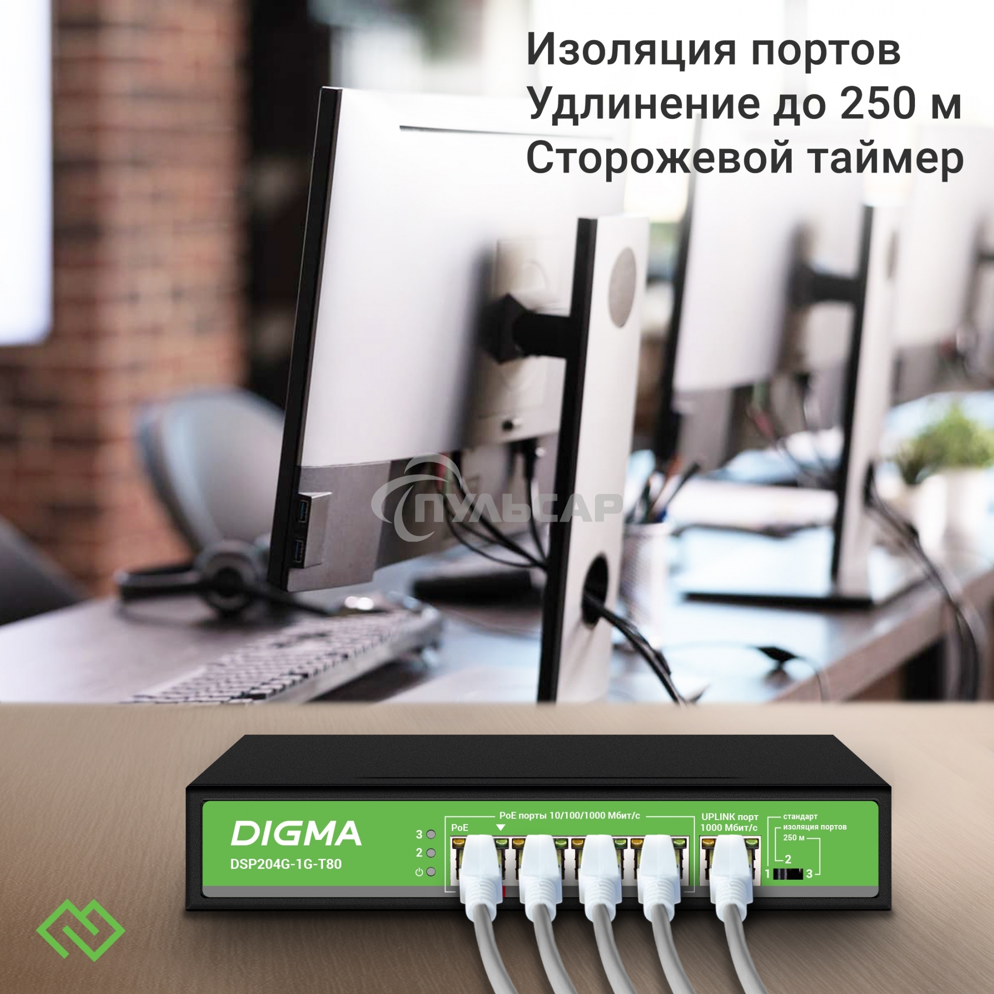 Коммутатор Digma DSP204G-1G-T80 (L2) 5x1Gbит/с 4PoE 4PoE+ 1PoE++ 80W неуправляемый