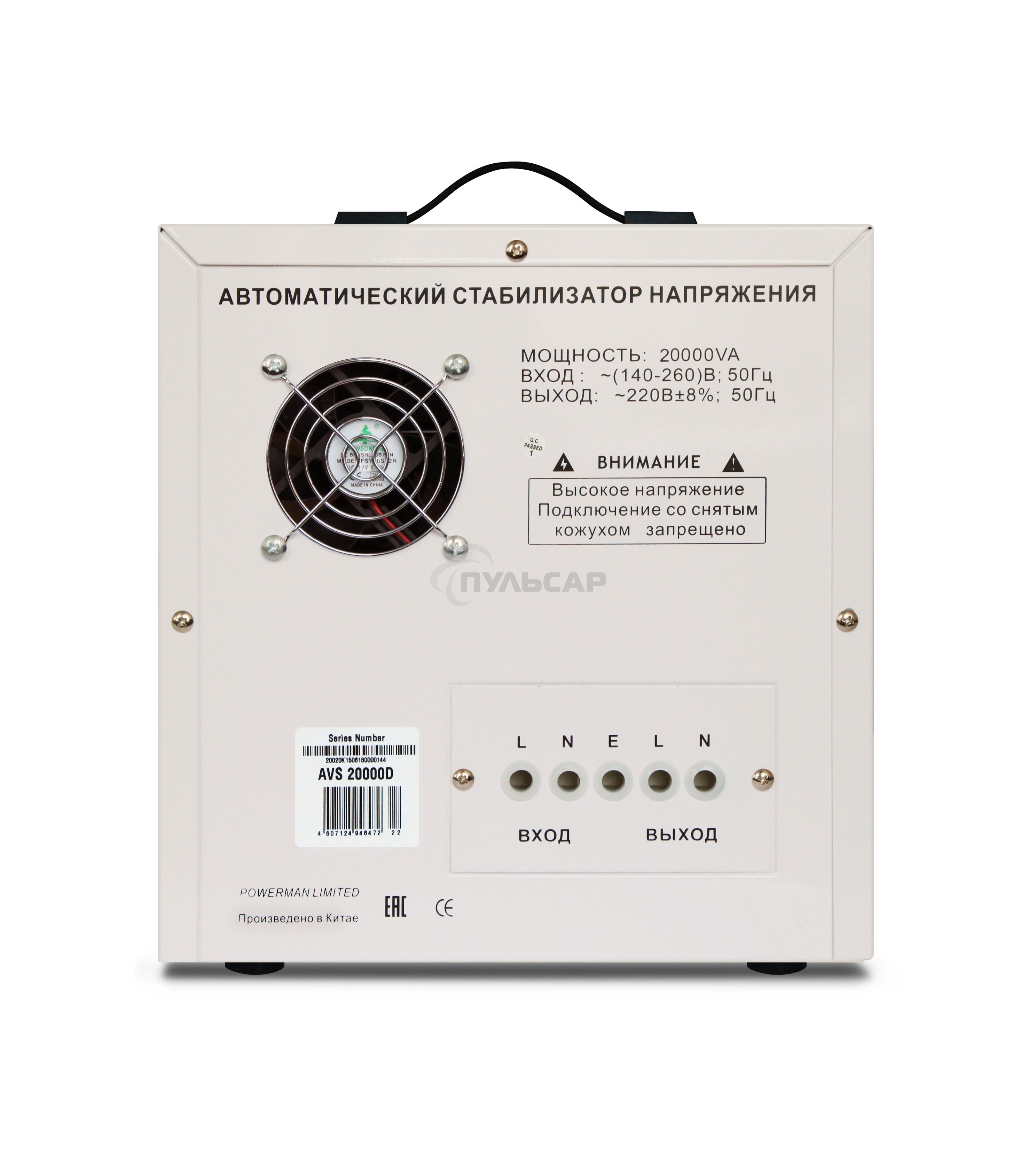 Стабилизаторы напряжения Powerman AVS 20000D белый (220В±8% 20000ВА,120А,КПД 98%,циф. индикация вх./вых.)