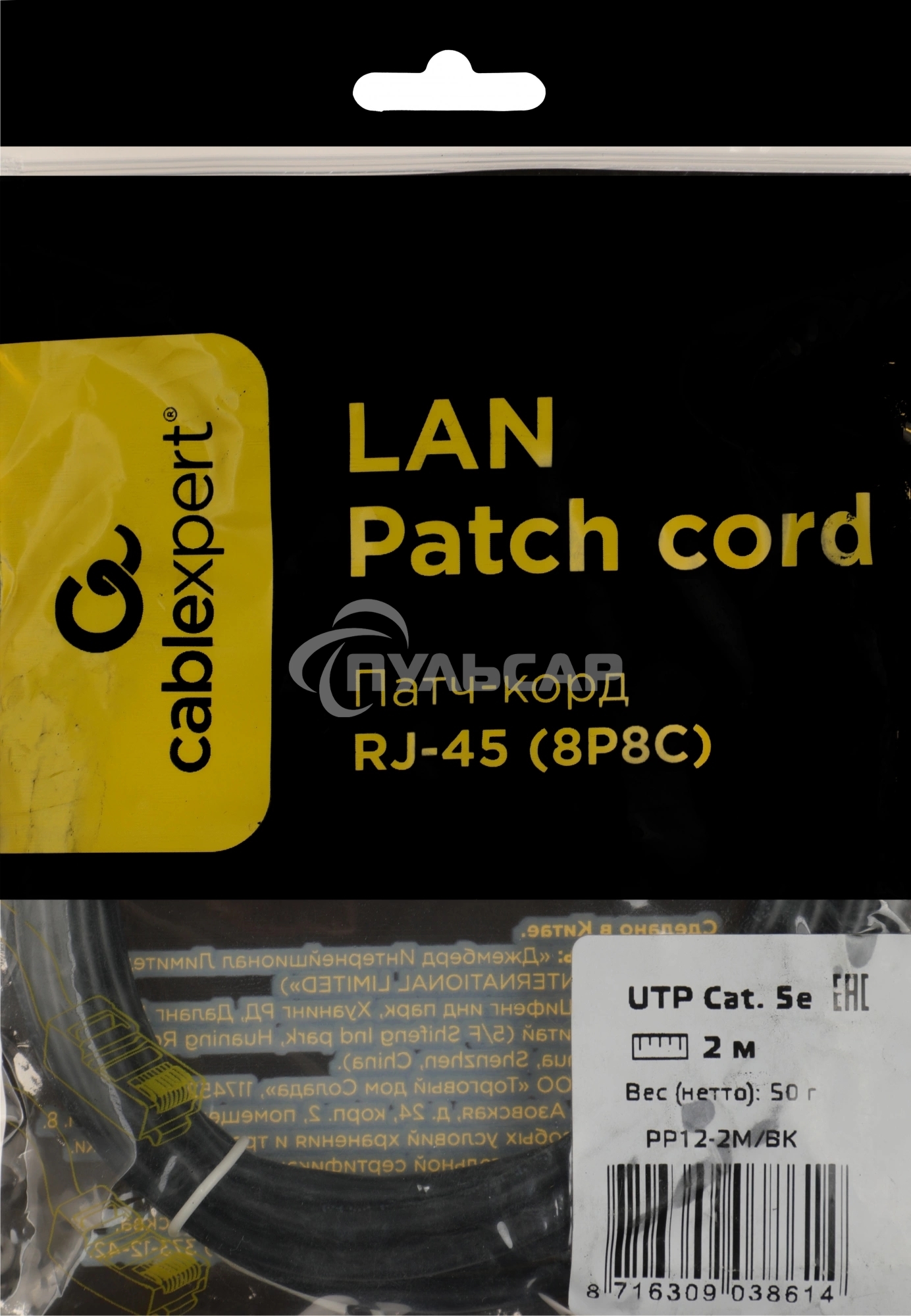 Патч-корд UTP Cablexpert кат.5e, 2м, литой, многожильный черный