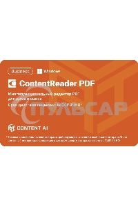 ПО Content AI ContentReader PDF 15 Business Download для физ./юр. лиц бессрочная (CR15-2S4W01)