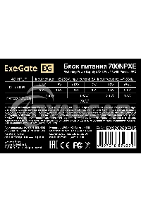 Блок питания ExeGate 700NPXE (EX220360RUS), 700Вт, 120мм, черный