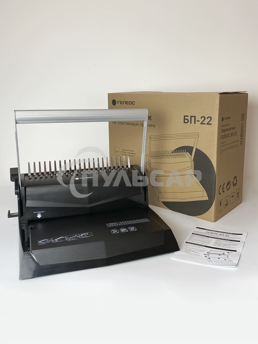 Переплетчик Heleos БП-22 A4/перф.13л.сшив/макс.500л./пластик.пруж. (6-51мм)