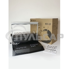 Переплетчик Heleos БП-22 A4/перф.13л.сшив/макс.500л./пластик.пруж. (6-51мм)