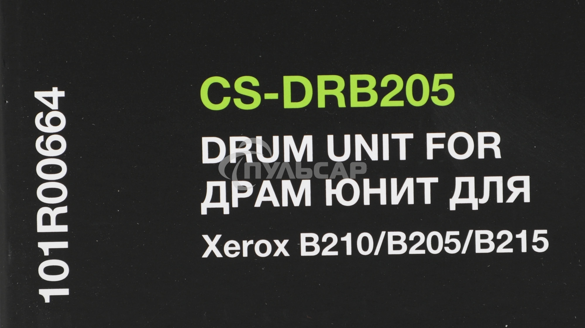 Блок фотобарабана Cactus CS-DRB205 101R00664 ч/б:10000стр. для B210/B205/B215 Xerox