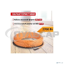 Теплый пол Rexant Standard RND-180-2700 (2700Вт/180м/ S обогрева, м2: 17,0-22,5) (двух жильный)