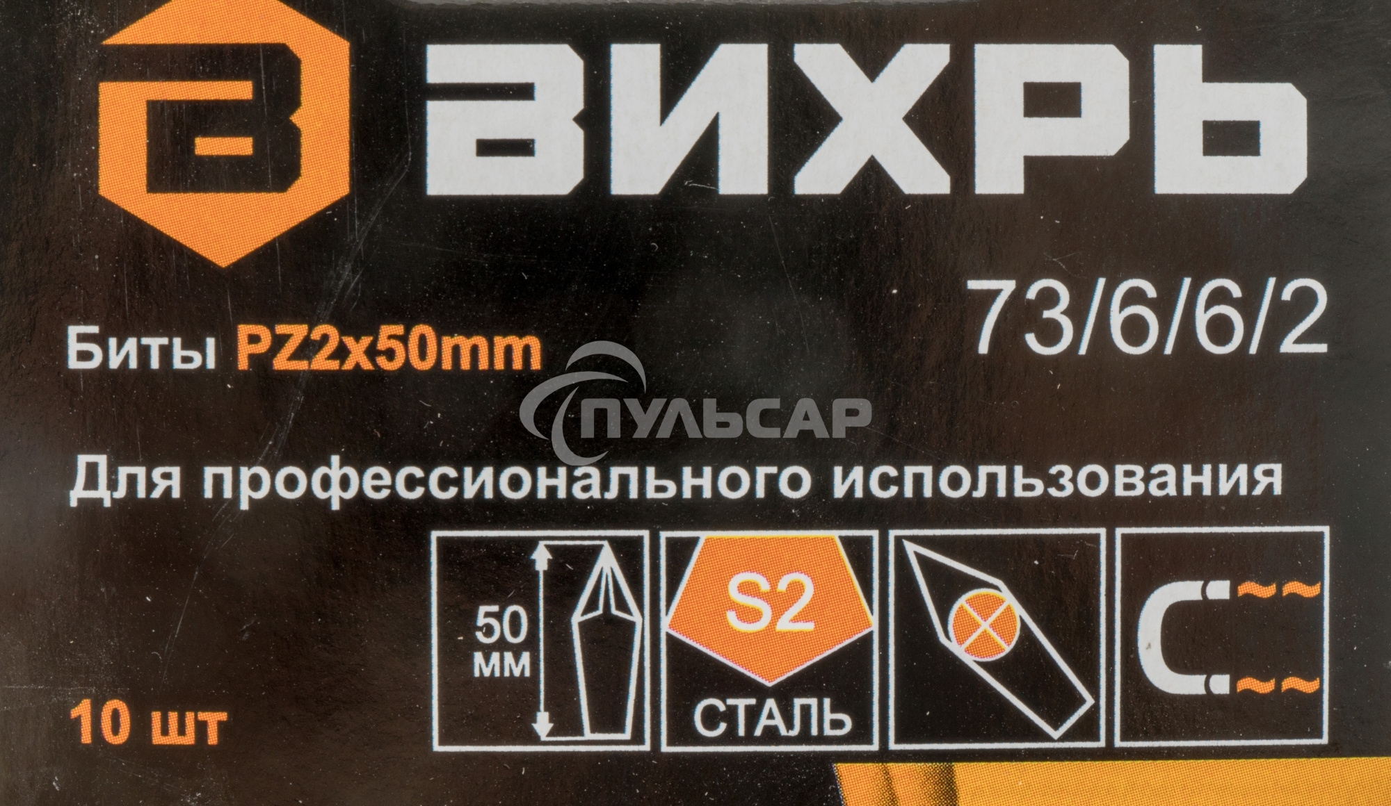 Набор бит PZ2 50 мм (10шт)