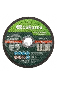Круг отрезной по камню, 150 х 2,5 х 22,2 мм, 84%C+16%B Сибртех