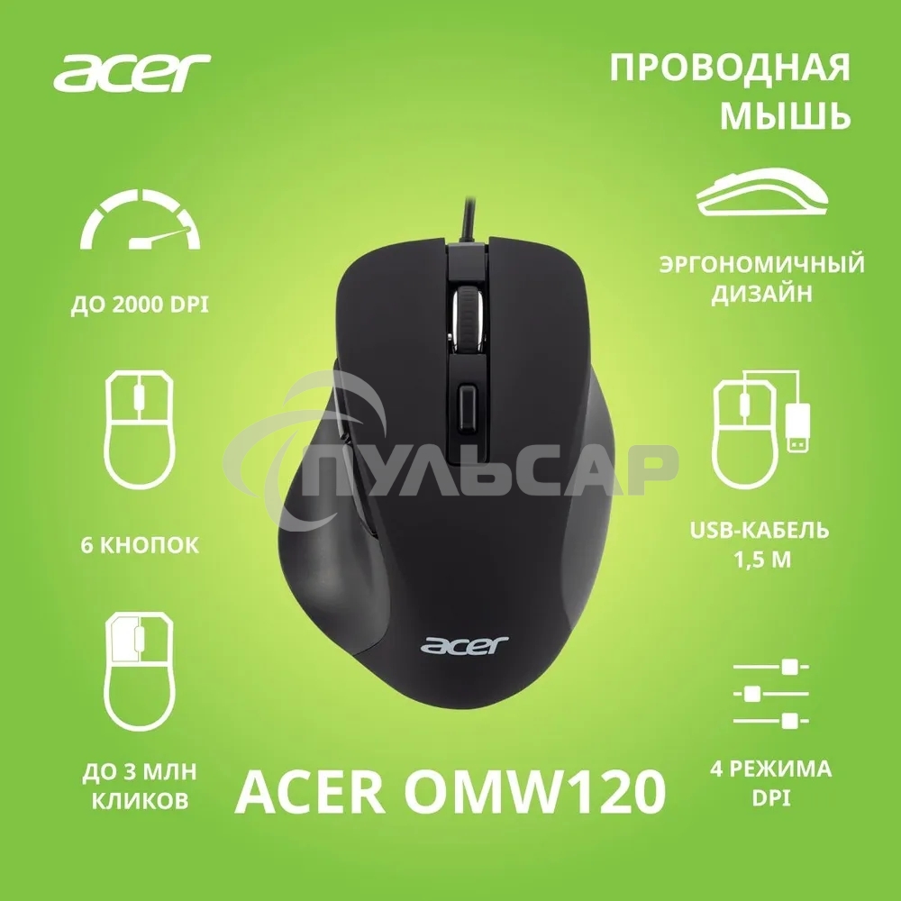 Мышь проводная Acer OMW120 черный, 2000 dpi, USB, кнопки - 6