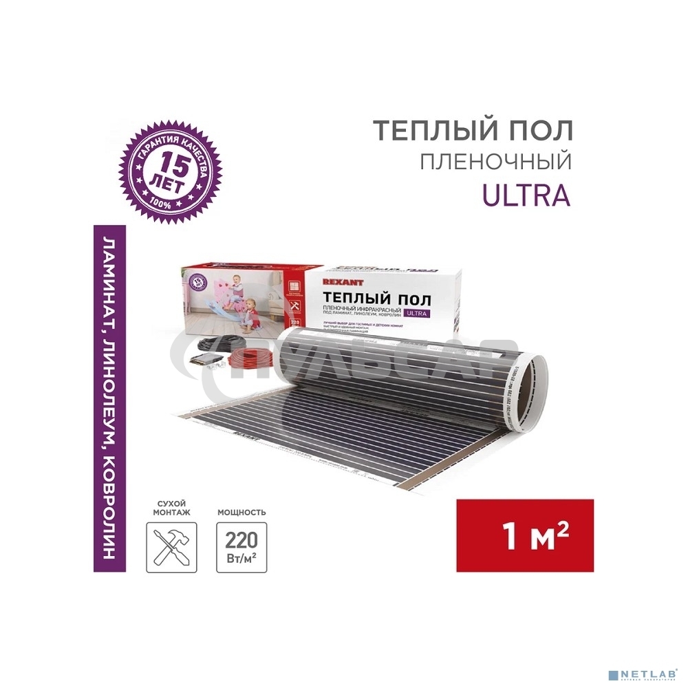 Пленочный теплый пол Rexant Ultra RXM 2201 м2 / 0,5 х 2 м/ 220 Вт