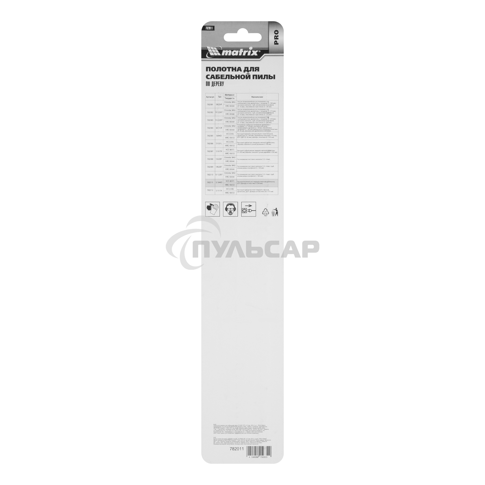 Полотна Matrix по дереву для сабельной пилы 275 x 4,3 мм