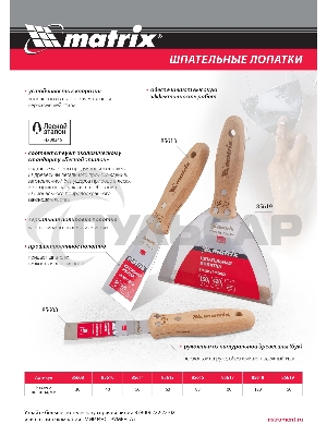 Шпательная лопатка Matrix из нержавеющей стали, 50 мм, буковая рукоятка, EFP