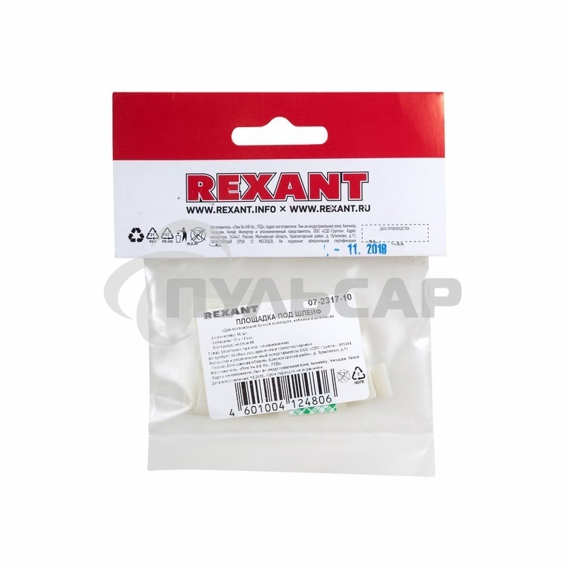 Площадка самоклеящаяся c клипсой под шлейф Rexant (ПКШ) 17х12 мм, упаковка 10 шт.