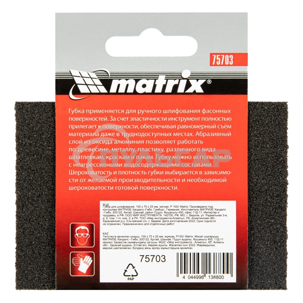 Губка для шлифования Matrix, 100 х 70 х 25 мм, мягкая, P 100