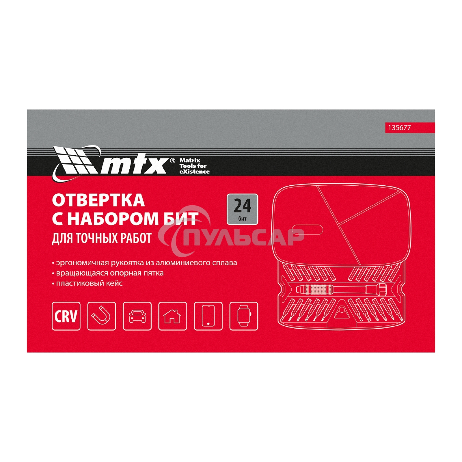 Набор для точных работ 26 в 1, универсальный, сталь CrV MTX