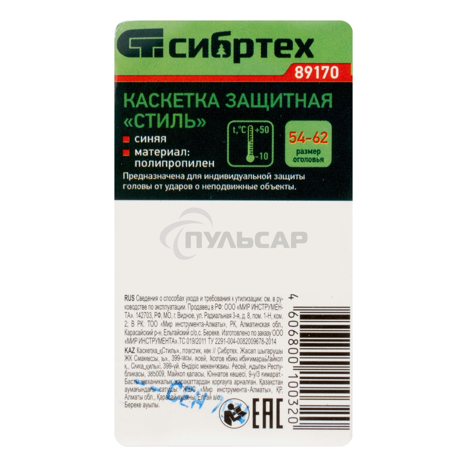 Каскетка защитная 