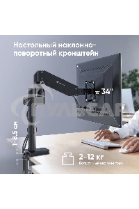 Кронштейн для монитора ONKRON 13