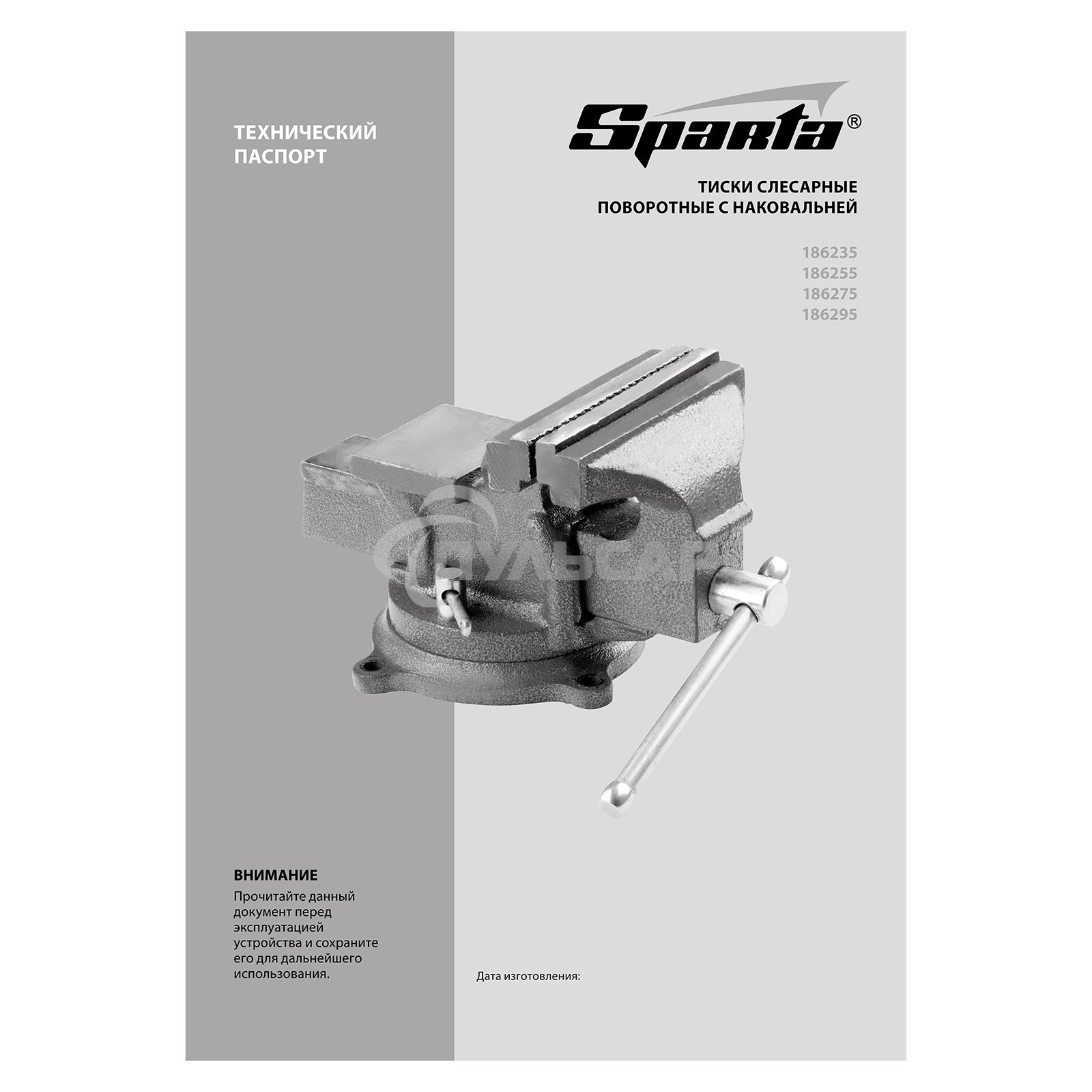 Тиски SPARTA 186255слесарные 125мм поворотные с наковальней