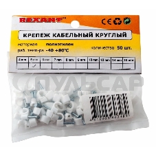 Крепеж кабеля круглый 5 мм, белый (упак. 50 шт) Rexant