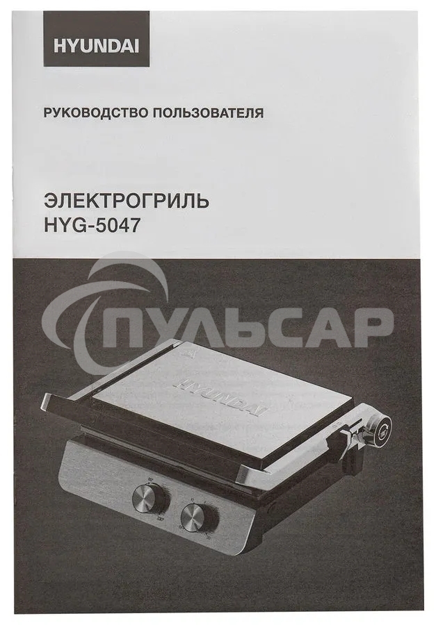 Электрогриль Hyundai HYG-5047 2200Вт черный/черный