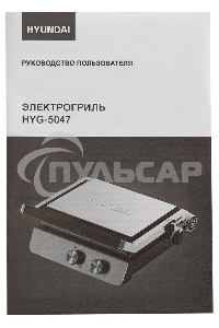 Электрогриль Hyundai HYG-5047 2200Вт черный/черный