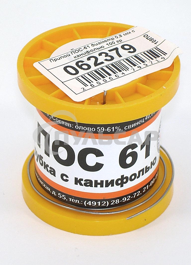 Припой ПОС-61 диаметр 0,8 мм с канифолью 100 гр