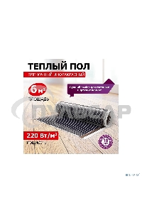 Пленочный теплый пол Rexant Ultra RXM 2206 м2 / 0,5 х 12 м/ 1320 Вт