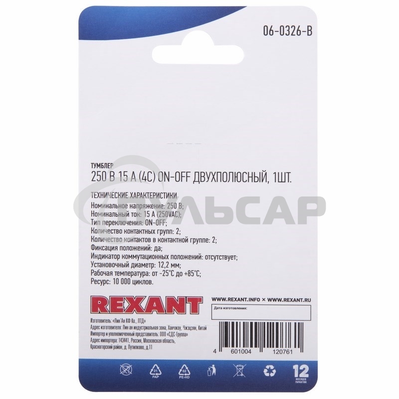 Тумблер 250V 15А (4c) ON-OFF двухполюсный(KN-201)Rexant (в упак. 1шт.)