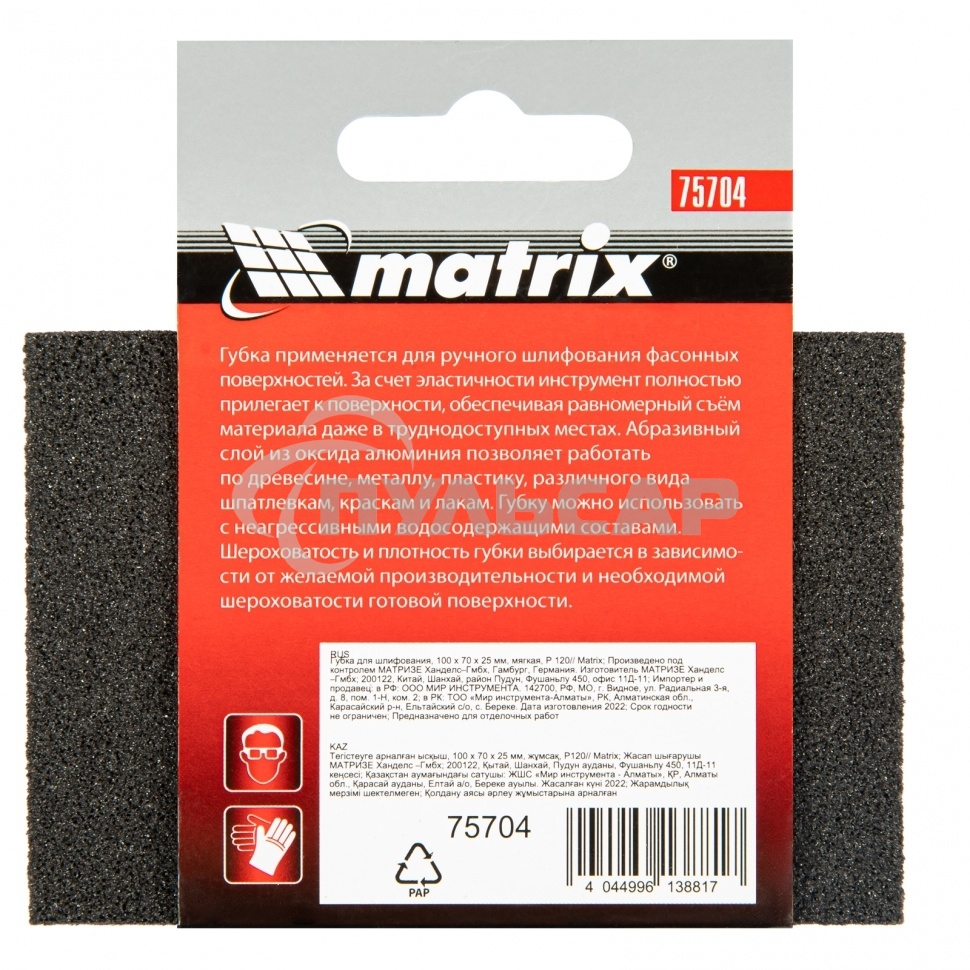 Губка для шлифования Matrix, 100 х 70 х 25 мм, мягкая, P 120