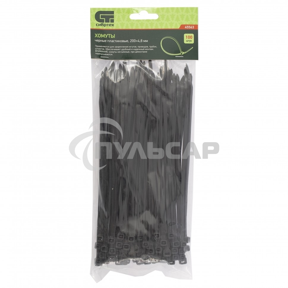 Хомуты, 200 х 4,8 мм, пластиковые, черные, 100 шт. Сибртех