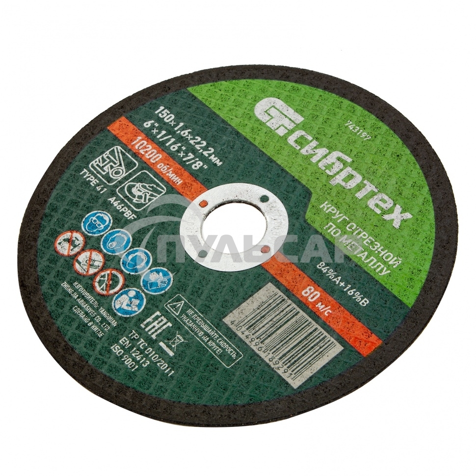 Круг отрезной по металлу, 150 х 1,6 х 22,2 мм, 84%A+16%B Сибртех