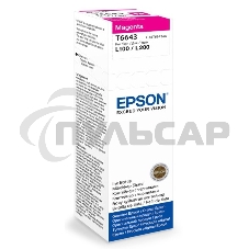 Чернила Epson T6643 Magenta (C13T66434A) пурпурные, контейнер 70 мл., для L100/L110/L120/L1300/L200/L210/L300/L350/L355/L550