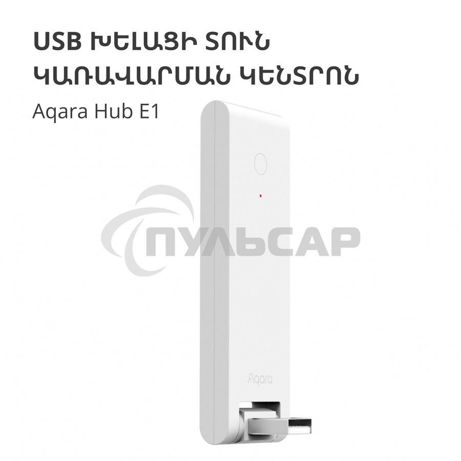 Центр управления Aqara Hub E1