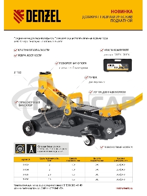 Домкрат гидравлический подкатной с фиксатором Denzel 2,8 т, 135-385 мм, в кейсе 51156