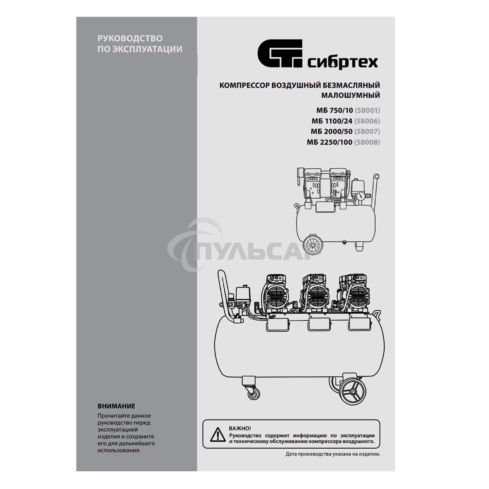 Компрессор безмаслянный малошумный МБ 2250/100, 2250 Вт, 100л, 400 л/мин Сибртех
