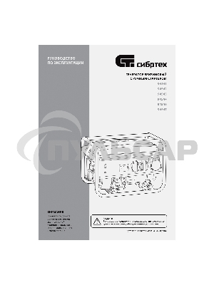 Электрогенератор бензиновый СИБРТЕХ БС-8000, 6.6 кВт, 95 дБ, 72.3 кг