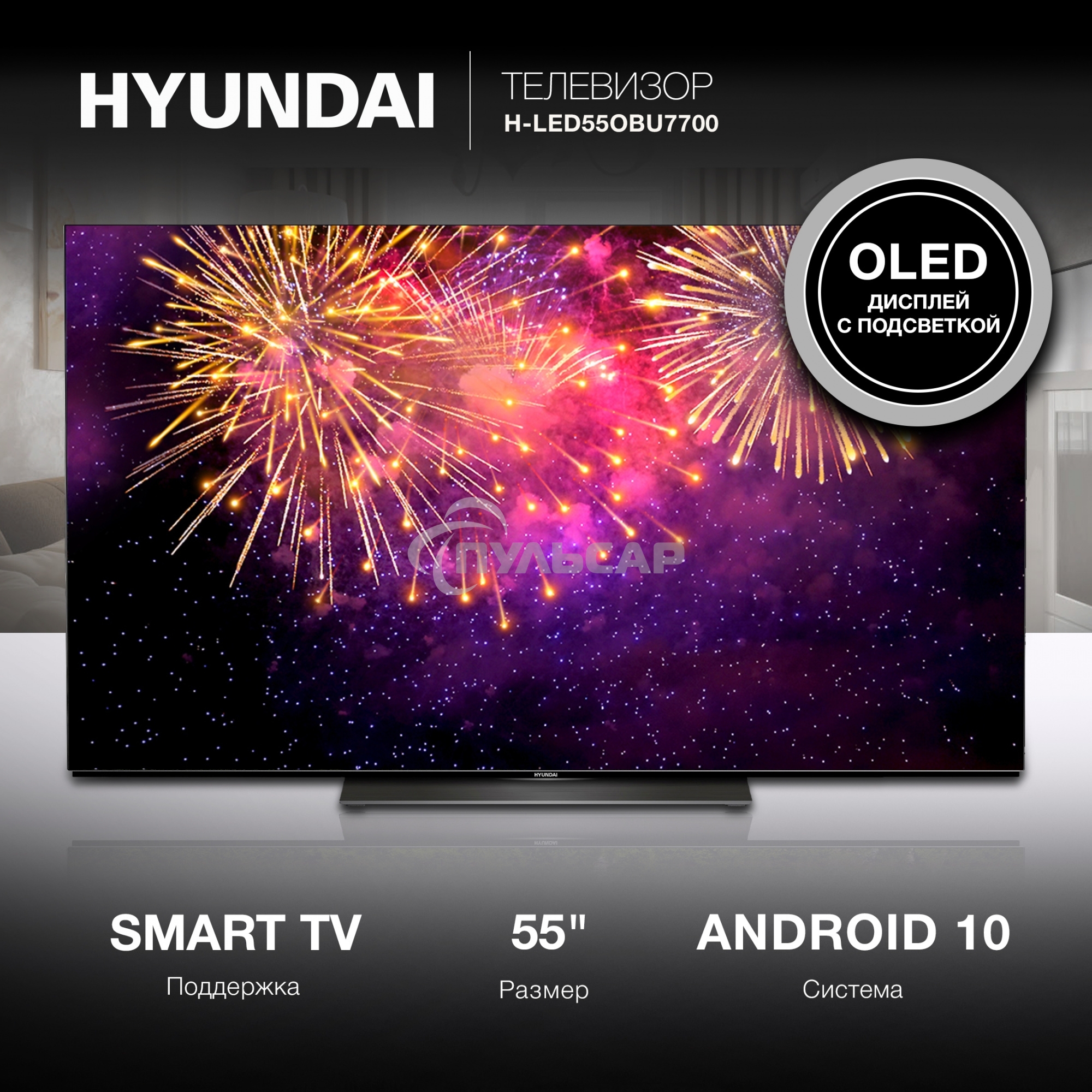 Телевизор Hyundai 55