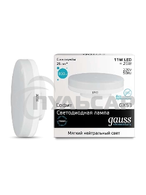 Лампа светодиодная Gauss LED Elementary GX53 11W 830lm 4100K 1/10/100 0
