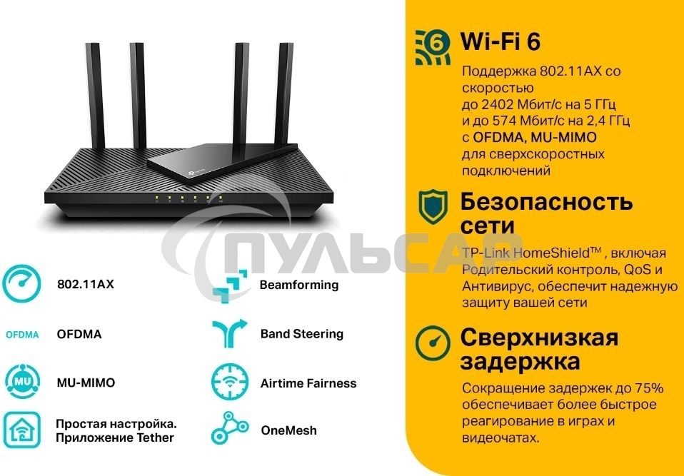Роутер беспроводной TP-Link Archer AX55 AX3000 10/100/1000BASE-TX черный