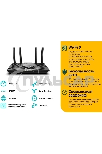 Роутер беспроводной TP-Link Archer AX55 AX3000 10/100/1000BASE-TX черный