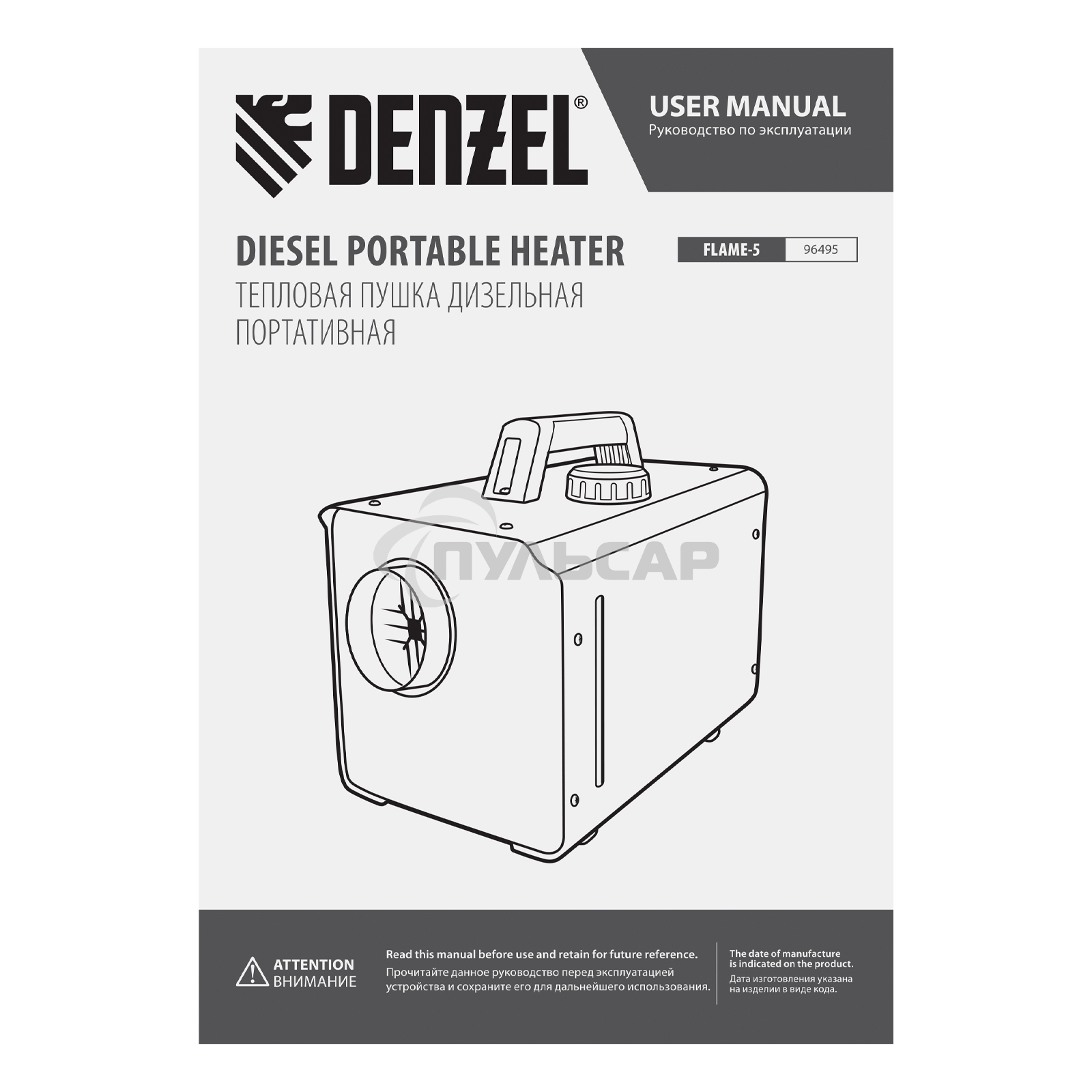 Дизельная тепловая портативная пушка Denzel Flame-5, 5кВт, 300м3/ч, непр.наг., циф. терм.