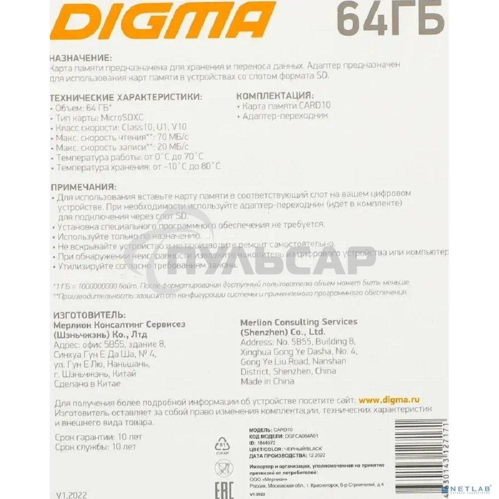 Флеш карта microSDXC 64Gb Class10 Digma CARD10 + adapter