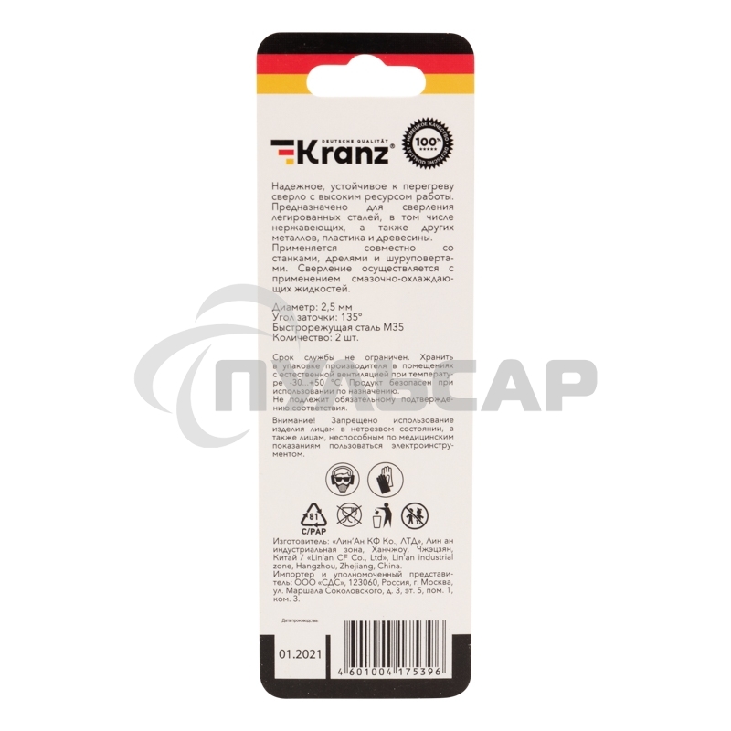 Сверло по металлу 2,5 мм 